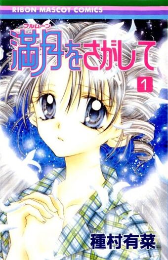 List Of Full Moon O Sagashite Chapters Full Moon O Sagashite