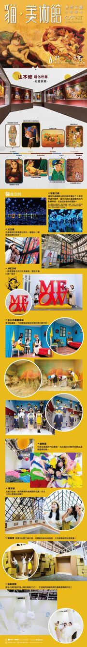 貓美術館 intro