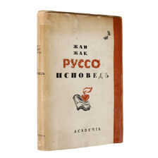 Исповедь