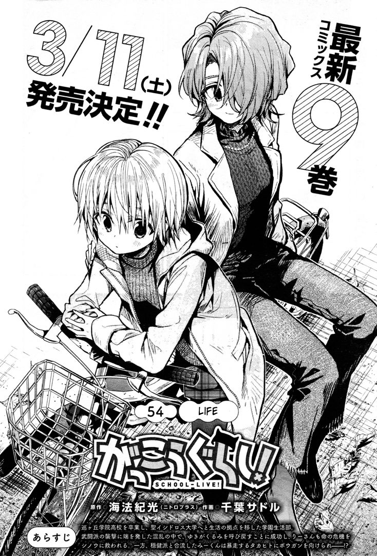 Life Gakkou Gurashi Wiki FANDOM powered by Wikia Life Gakkou Gurashi Wiki FANDOM powered by Wikia