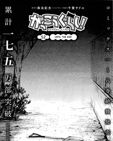 Until The End Gakkou Gurashi Wiki Fandom Until The End Gakkou Gurashi Wiki Fandom