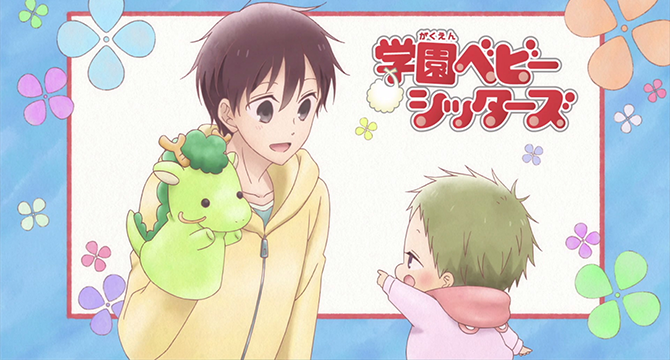 Gakuen Babysitters Wiki | Fandom