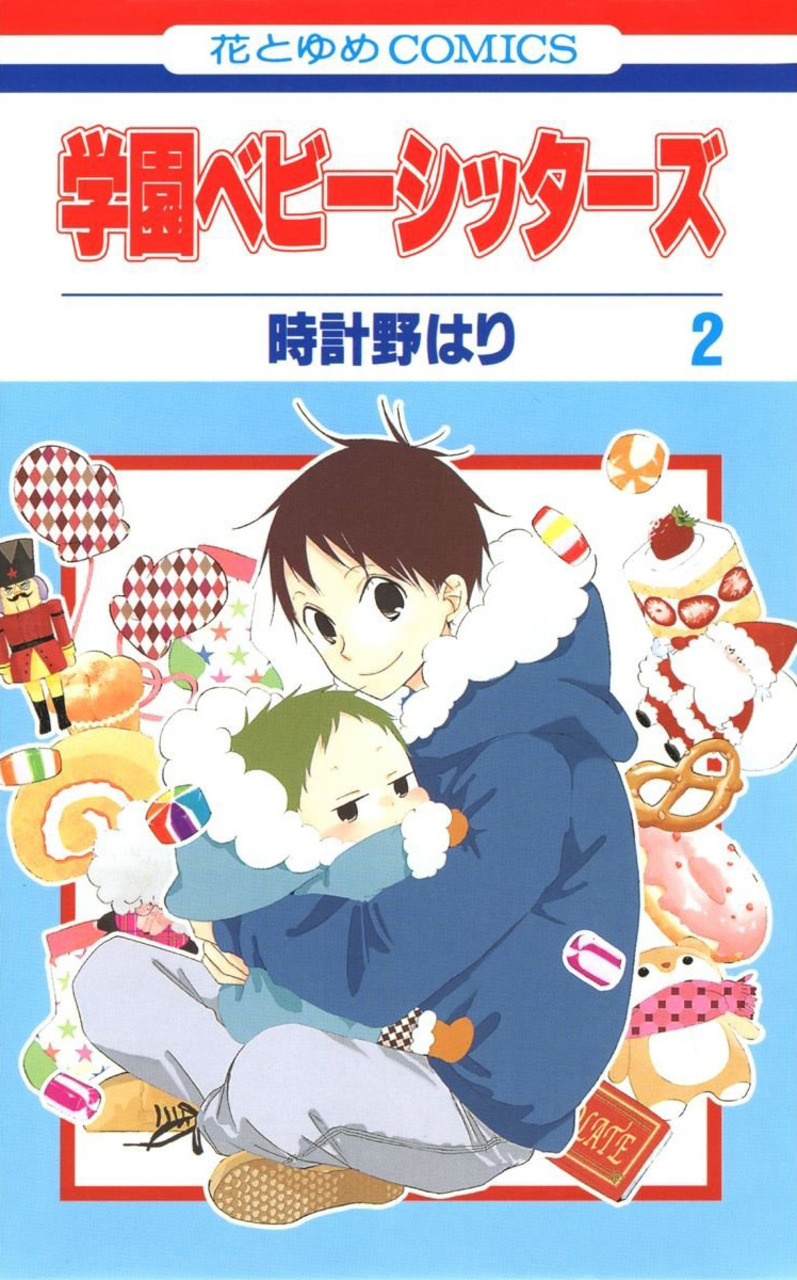 Gakuen Babysitters (Manga) | Gakuen Babysitters Wiki | Fandom