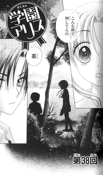 Get Gakuen Alice Chapter 038 Gakuen Alice Wiki Fandom Free HD Get Wallpaper Gakuen Alice Chapter 038 Gakuen Alice Wiki Fandom For iPhone Free