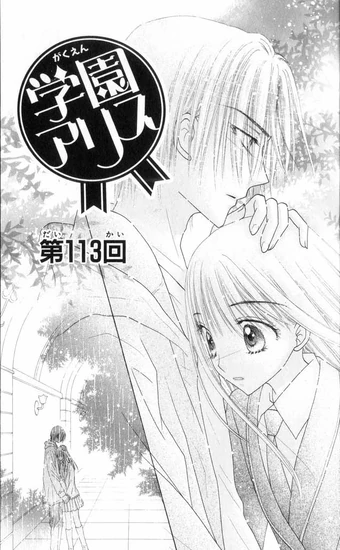 Download Gakuen Alice Chapter 113 Gakuen Alice Wiki Fandom Free HD Wallpaper Gakuen Alice Chapter 113 Gakuen Alice Wiki Fandom For Android Free
