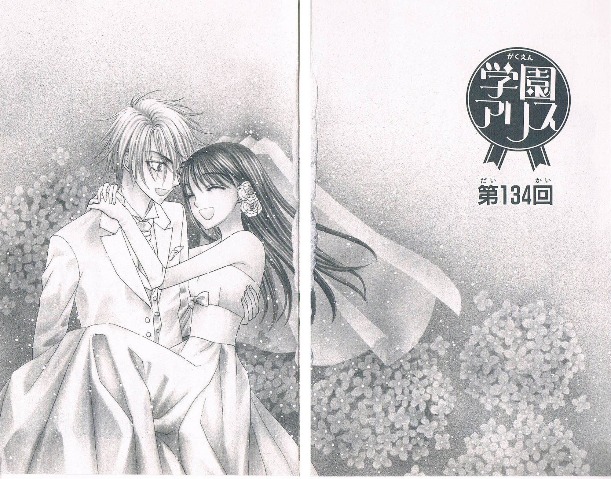 Kageki No Kuni No Alice Scan Gakuen Alice Chapter 134 | Gakuen Alice Wiki | Fandom