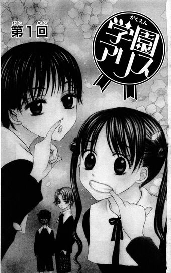 Gakuen Alice Chapter 001 Gakuen Alice Wiki Fandom