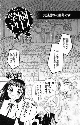 Get Gakuen Alice Chapter 024 Gakuen Alice Wiki Fandom For Android Wallpaper Gakuen Alice Chapter 024 Gakuen Alice Wiki Fandom Free