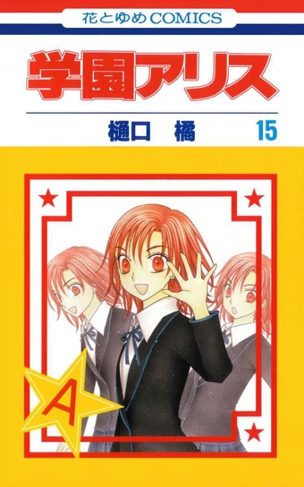 Get Gakuen Alice Volume 15 Gakuen Alice Wiki Fandom For Android Get Wallpaper Gakuen Alice Volume 15 Gakuen Alice Wiki Fandom For Android Free