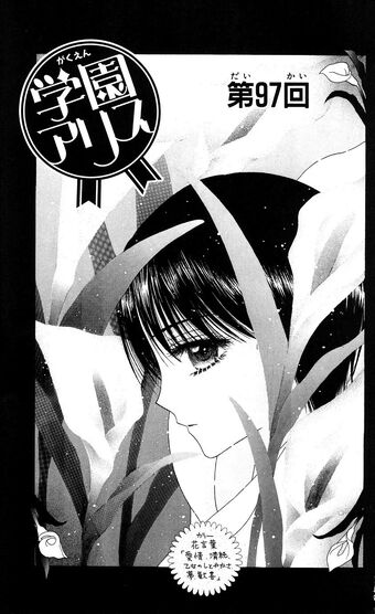 Gakuen Alice Chapter 097 Gakuen Alice Wiki Fandom