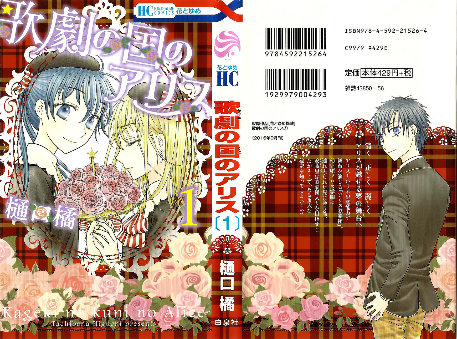 Gakuen Alice Wiki Fandom