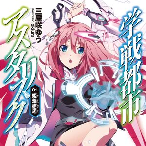 Wallpaper Gakusen Toshi Asterisk Gakusen Toshi Asterisk Wiki Fandom For Free