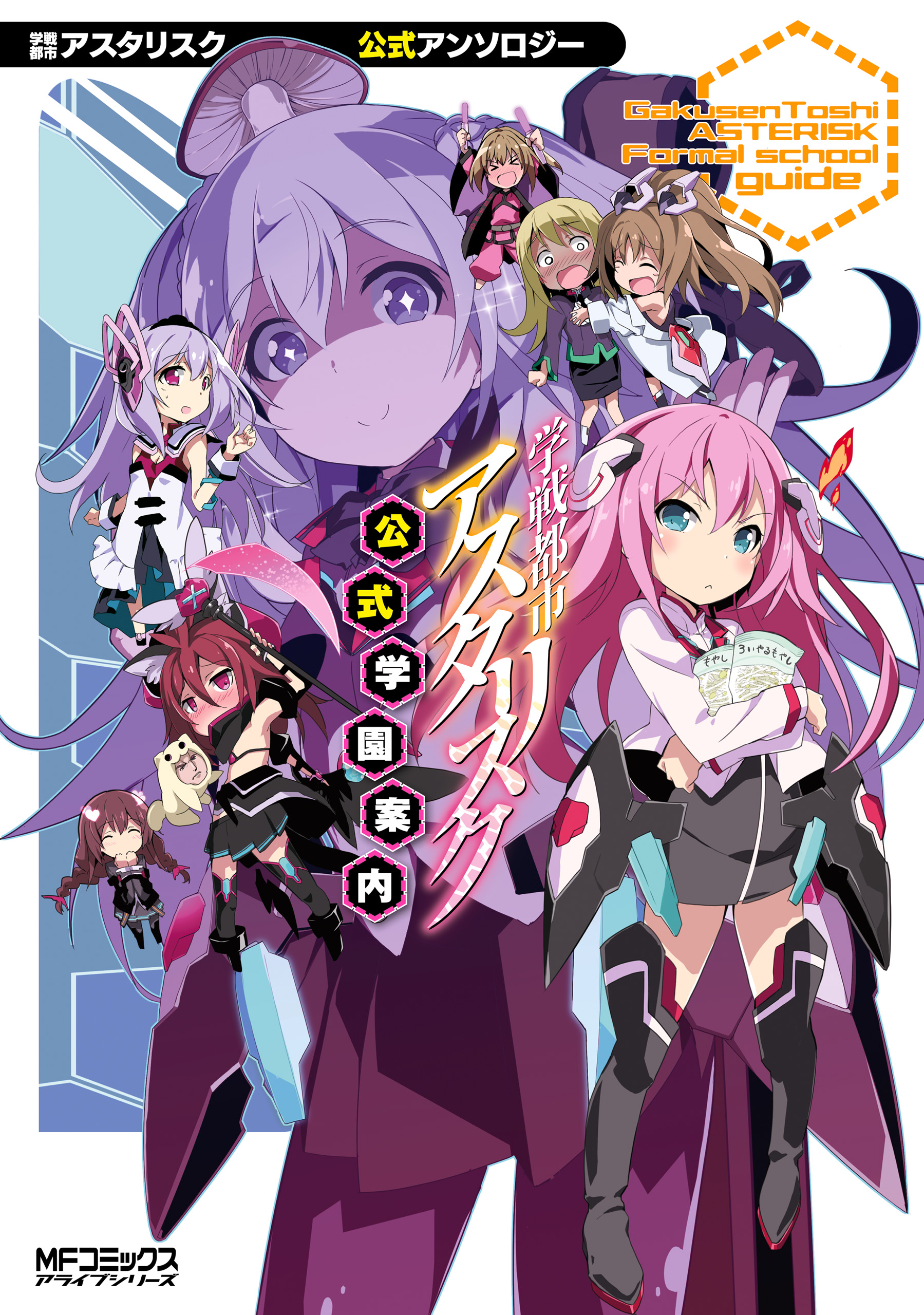 Asterisk Formal School Guide Gakusen Toshi Asterisk Wiki