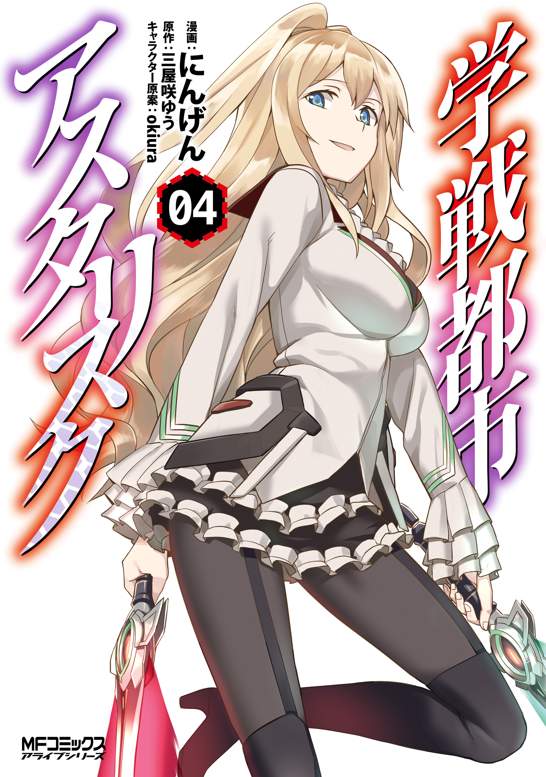 Gakusen toshi asterisk manga Gakusen toshi asterisk manga