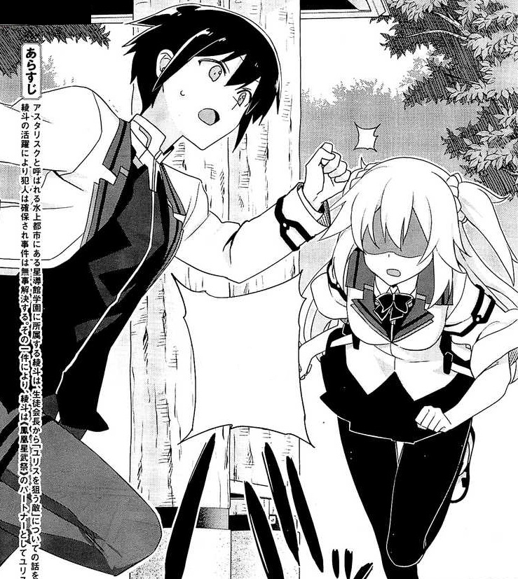 Image Toudou Kirin Manga 2 Gakusen Toshi Asterisk Wiki