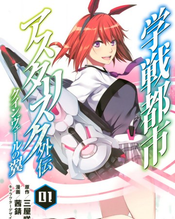 Wings Of Queenvail Volume 1 Gakusen Toshi Asterisk Wiki Fandom