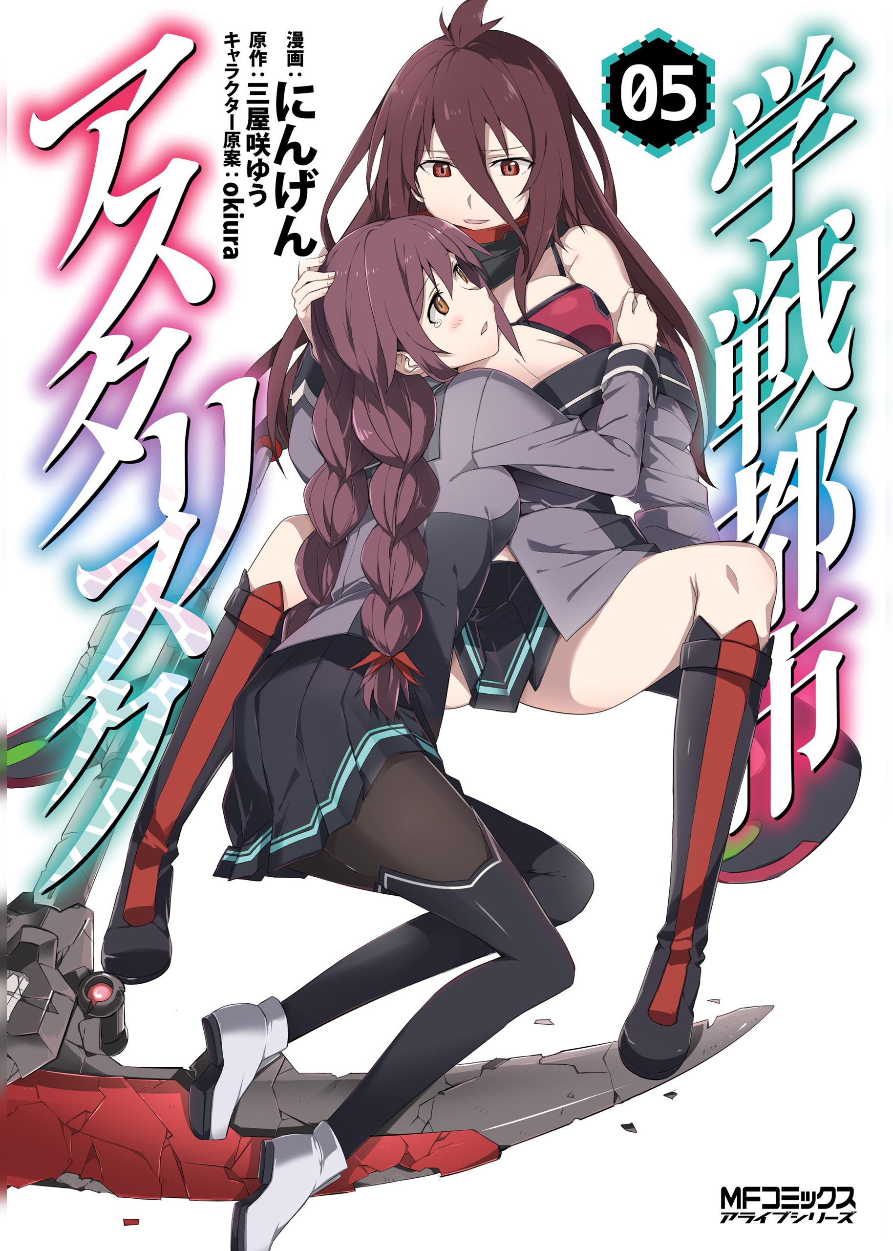 Manga Volume 5 Gakusen Toshi Asterisk Wiki Fandom Powered By Wikia