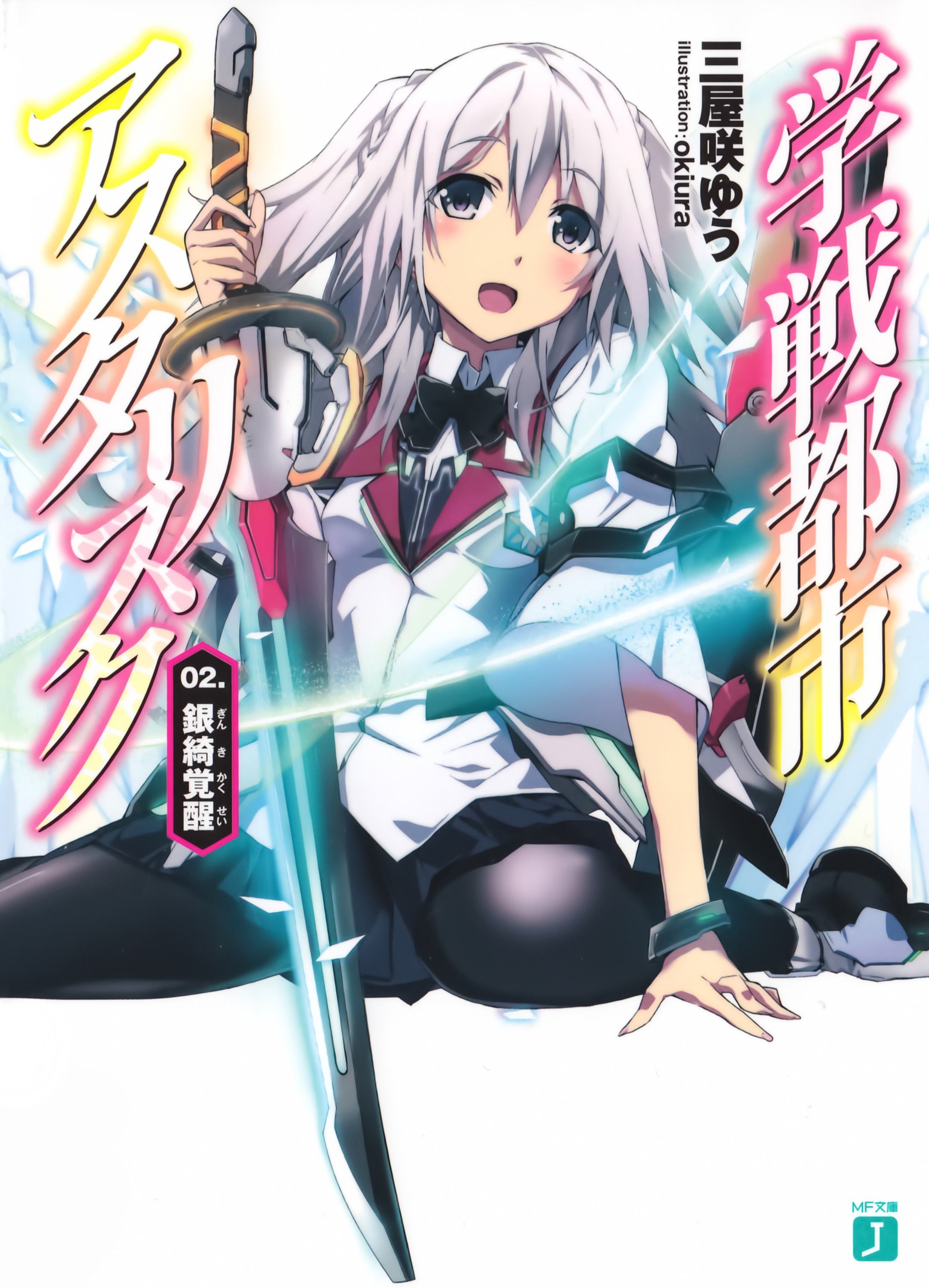 Asterisk War Manga Volume 6 - Manga