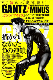 Gantz-Minus ad