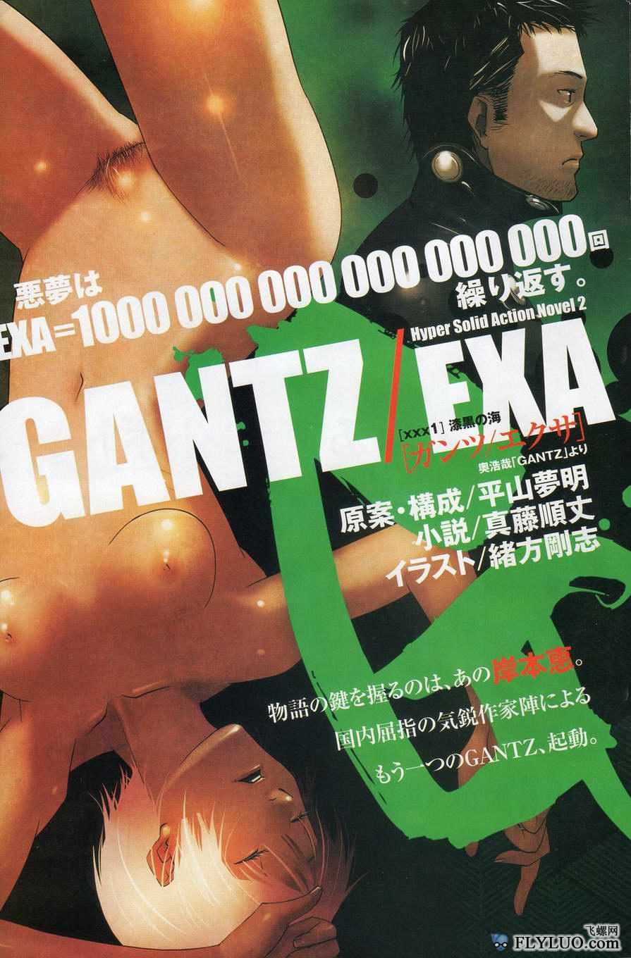 GANTZ EXA | Gantz Wiki | FANDOM powered by Wikia