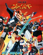 Download Category Brave Series Gaogaigar Betterman Wiki Fandom For Android Free Get Wallpaper Category Brave Series Gaogaigar Betterman Wiki Fandom Free HD