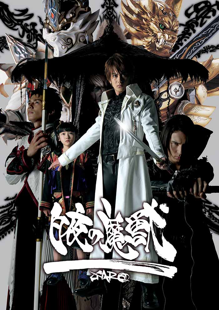 Garo Special Byakuya