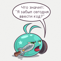 Секретные коды