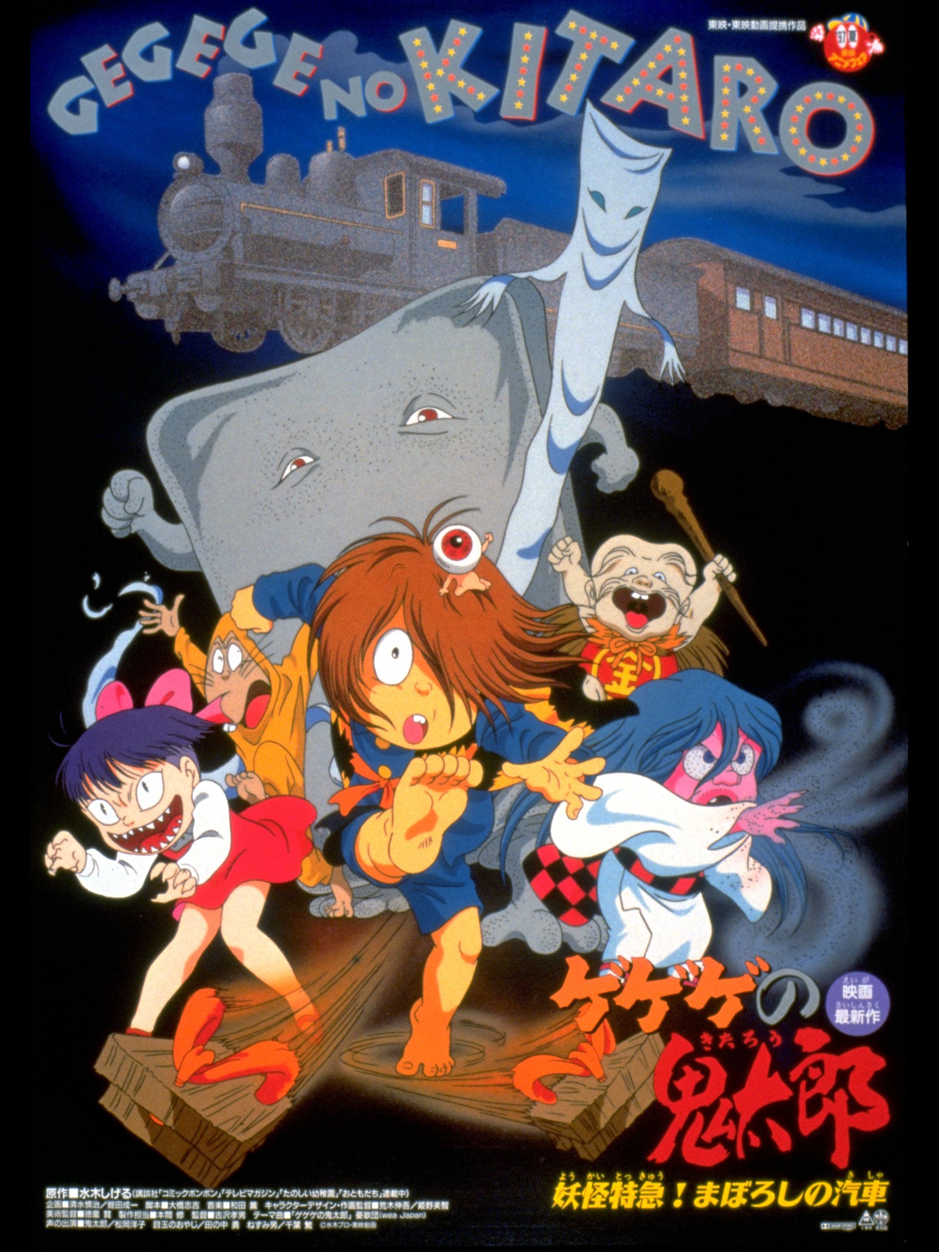 Wallpaper Gegege No Kitarō Yōkai Tokkyu Maboroshi No Kisha Gegege No For Android Free