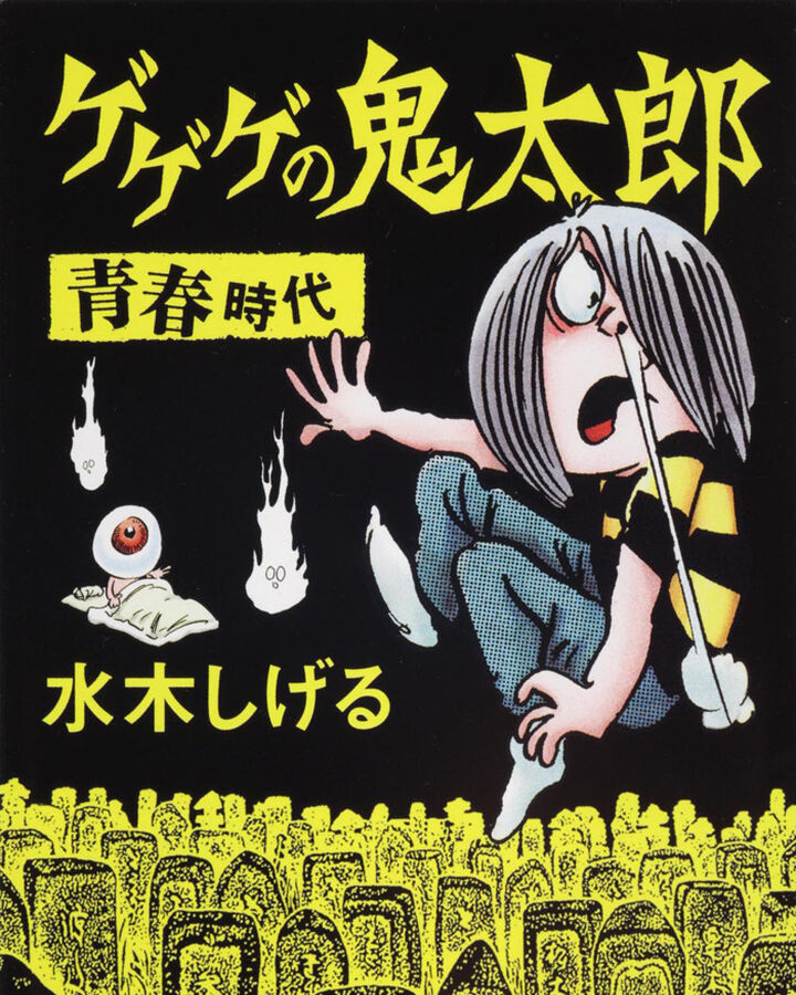 Wallpaper Zoku Gegege No Kitarō Gegege No Kitarō Wiki Fandom For Android Free