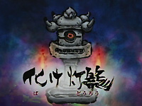 Bake-Toro2007 EP57