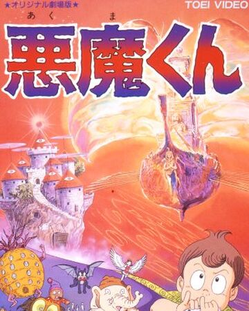 Get Wallpaper Akuma Kun Film Gegege No Kitarō Wiki Fandom For iPhone Free