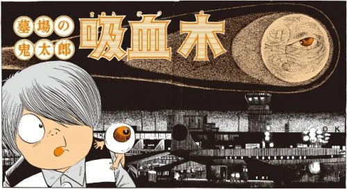 Vampire Tree | GeGeGe no Kitarō Wiki | Fandom