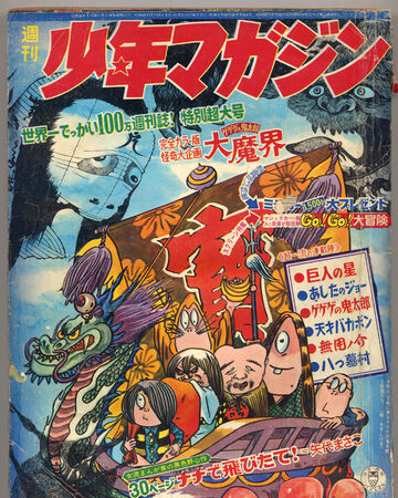 Wallpaper Gegege No Kitarō Shonen Magazine Gegege No Kitarō Wiki Fandom Free HD