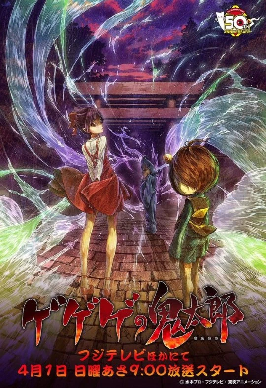 Image GeGeGe no Kitaro 2018 Anime Promotional Poster.jpg GeGeGe no