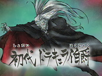 Count Dracula07 EP68