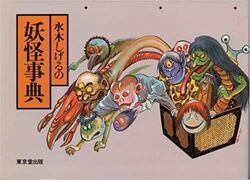 Shigeru Mizuki's Yokai Guidebook