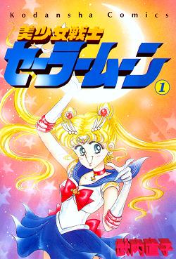 Sailor V Sailor Moon 20th Anniversary Swing Set 2 Codename