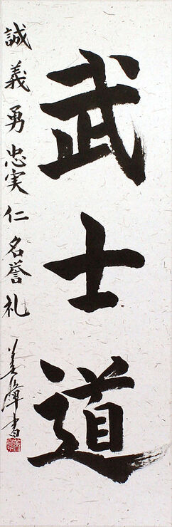 Bushido Calligraphy