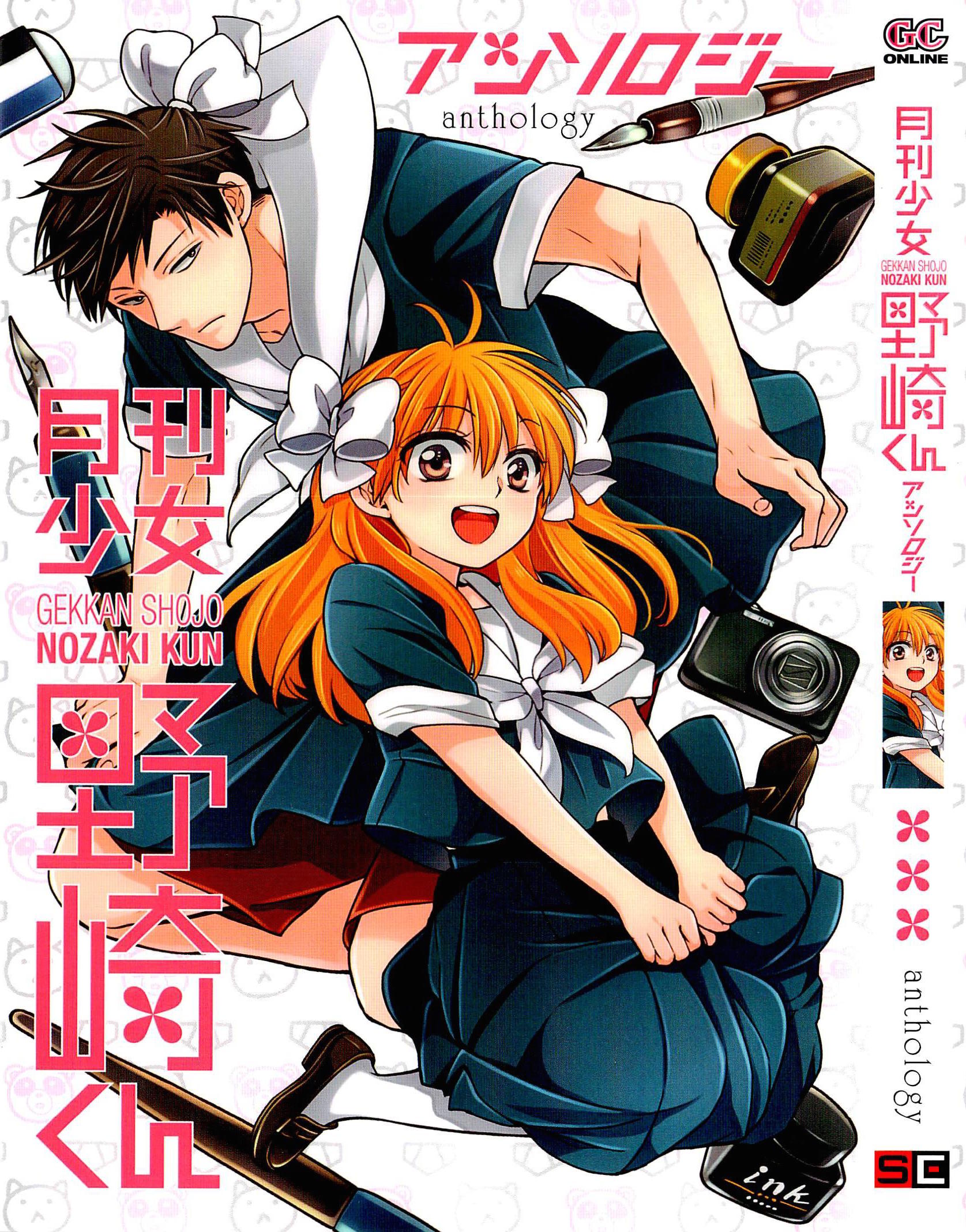 Anthology | Gekkan Shoujo Nozaki-kun Wiki | FANDOM powered by Wikia