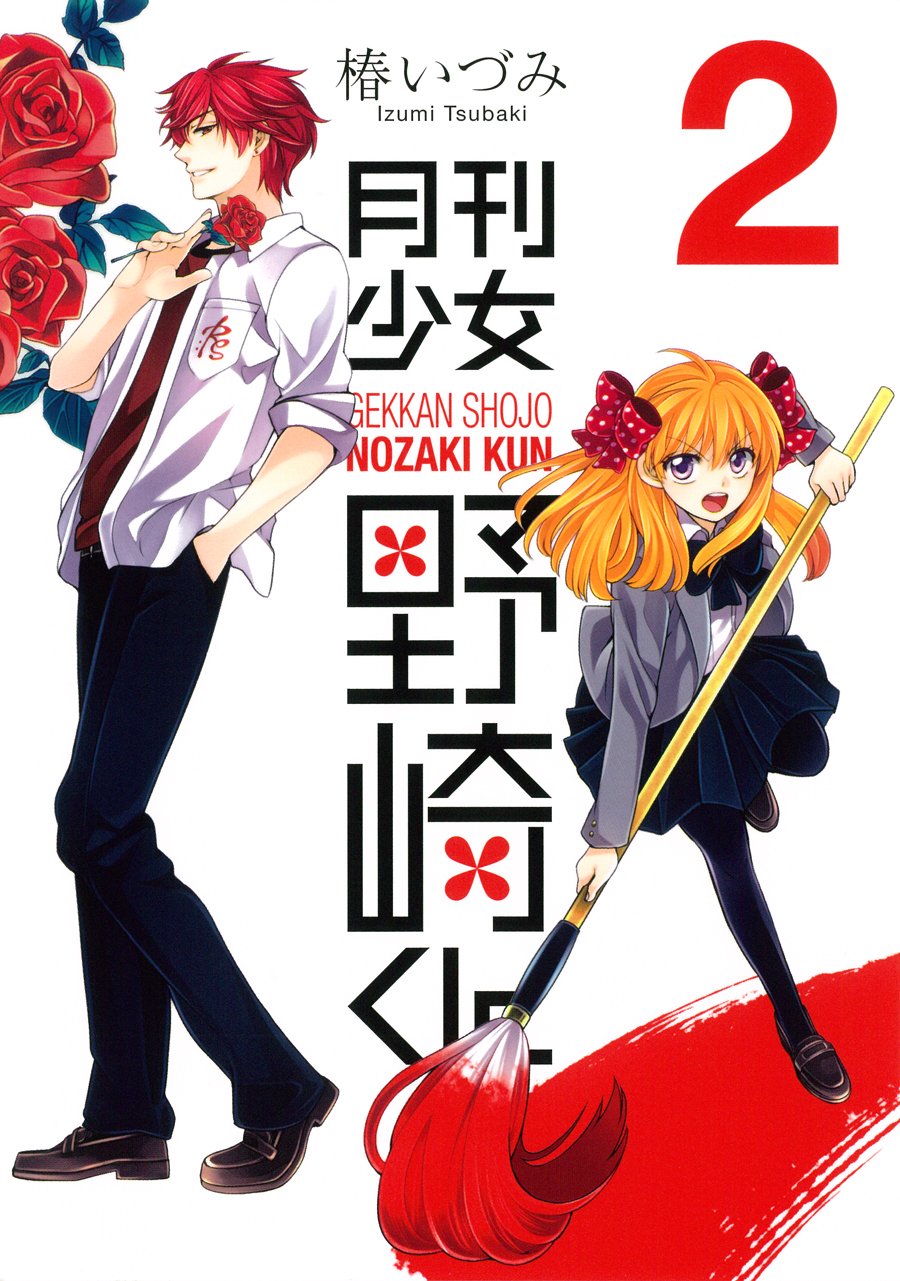 Volume 2 | Gekkan Shoujo Nozaki-kun Wiki | FANDOM powered by Wikia