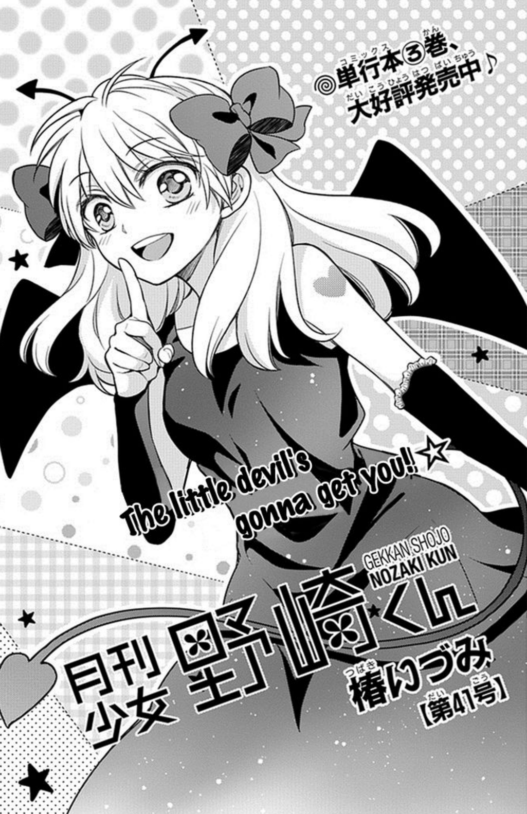 Chapter 41 | Gekkan Shoujo Nozaki-kun Wiki | Fandom