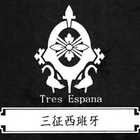Wallpaper Tres Espana Kyoukai Senjou No Horizon Wiki Fandom For iPhone