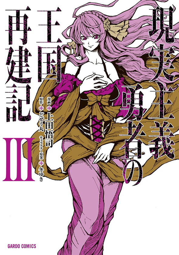 Manga Chapter 032, Genjitsu Shugi Yuusha no Oukoku Saikenki Wiki