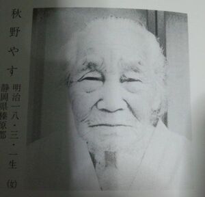 Yasu Akino