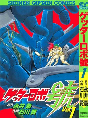 Getter-robo-go-1653649