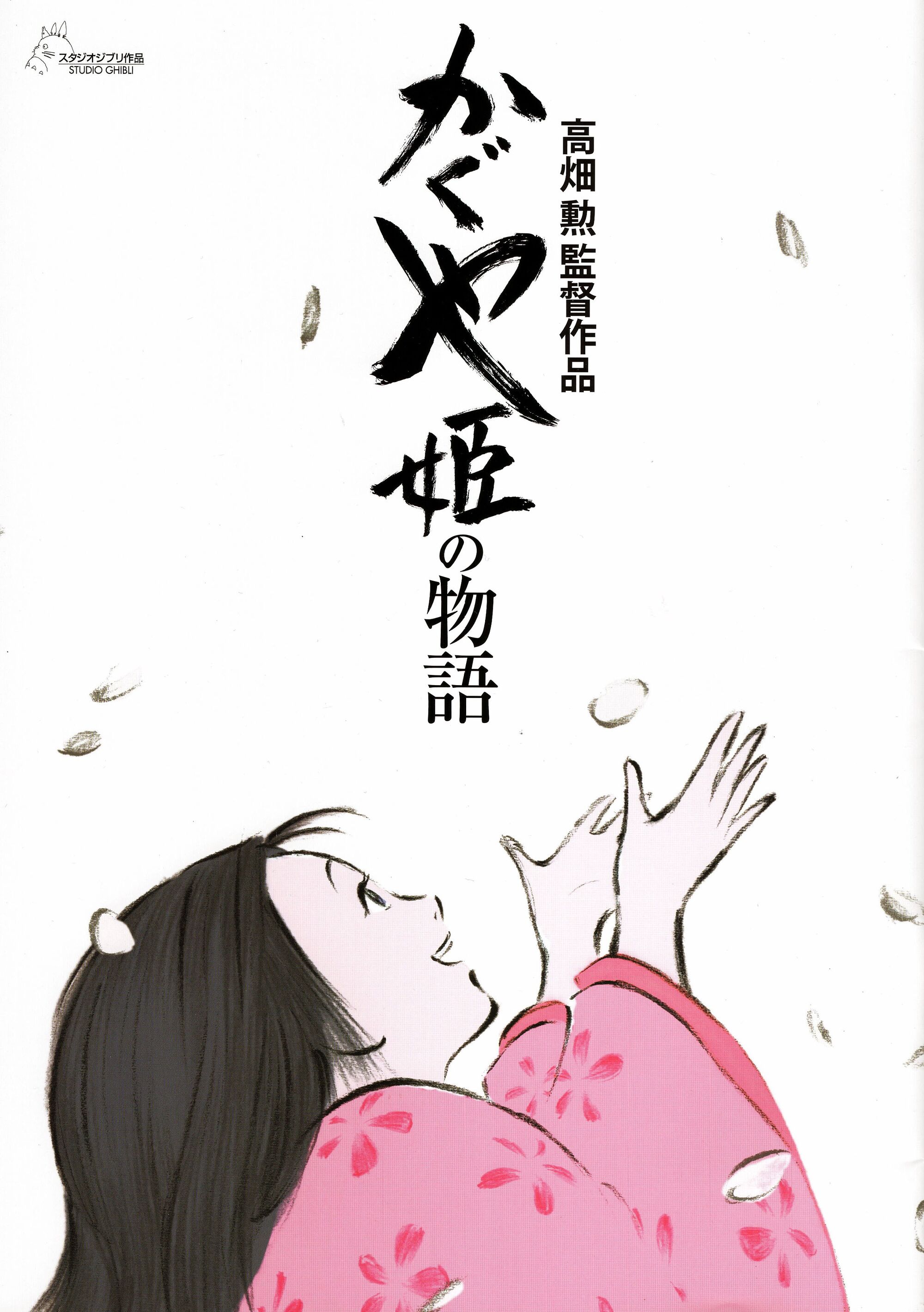 Le Conte de la princesse Kaguya Wiki Studio Ghibli Fandom