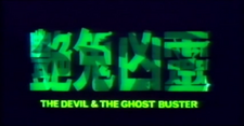 TheDevilAndTheGhostbusterTitle