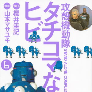 Get Wallpaper Ghost In The Shell S A C Tachikoma Na Hibi Ghost In The For Free