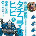 Wallpaper Ghost In The Shell S A C Tachikoma Na Hibi Ghost In The Desktop Wallpaper