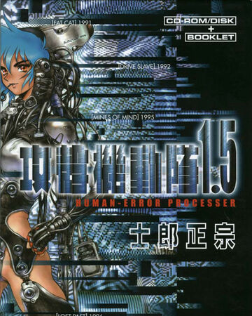 Ghost In The Shell 1995 Sean Loh